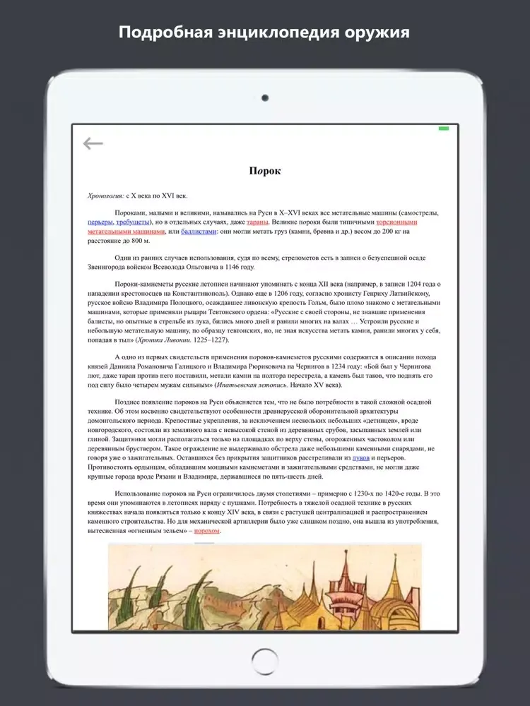 Tula arms museum iPad  Screenshots