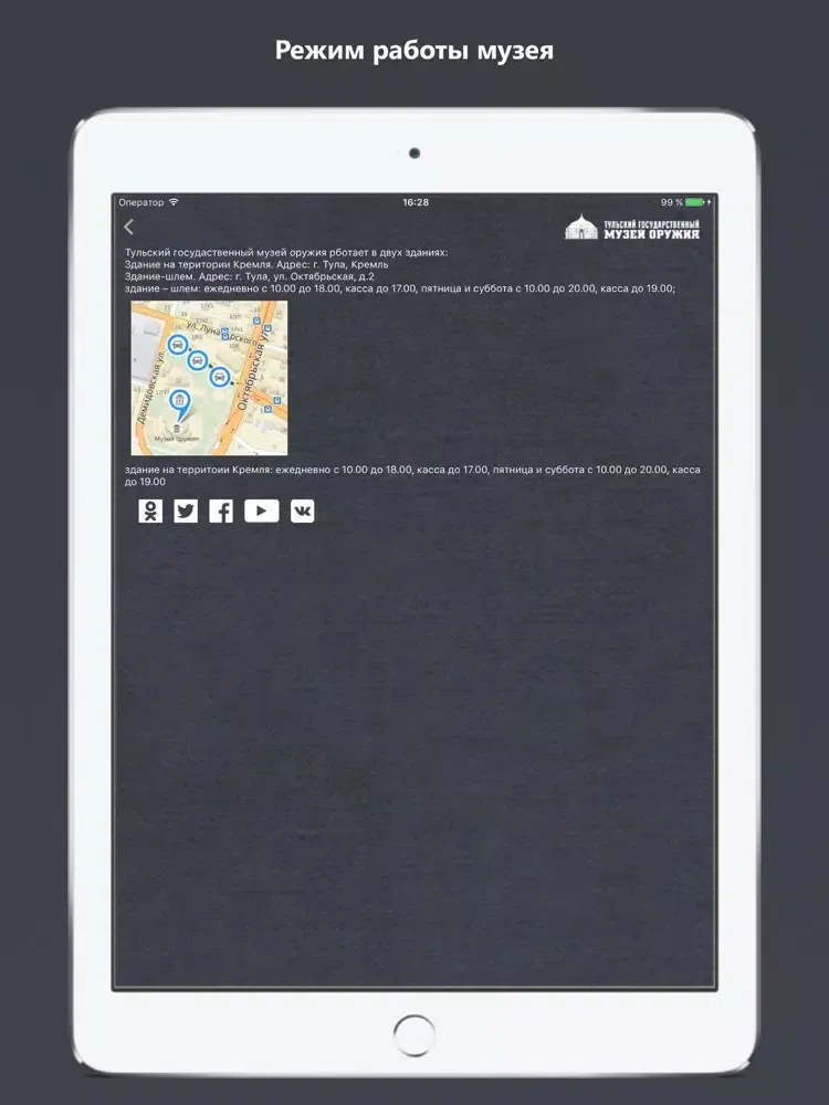 Tula arms museum iPad  Screenshots