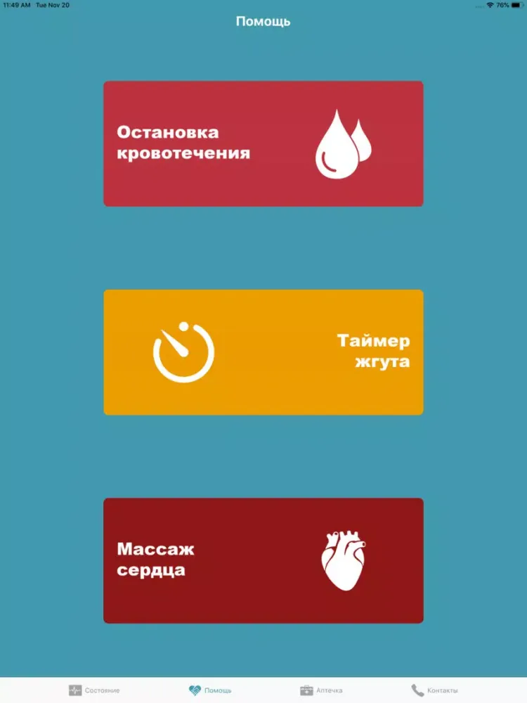 HelpApp - первая помощь iPad  سکرین شاٹس