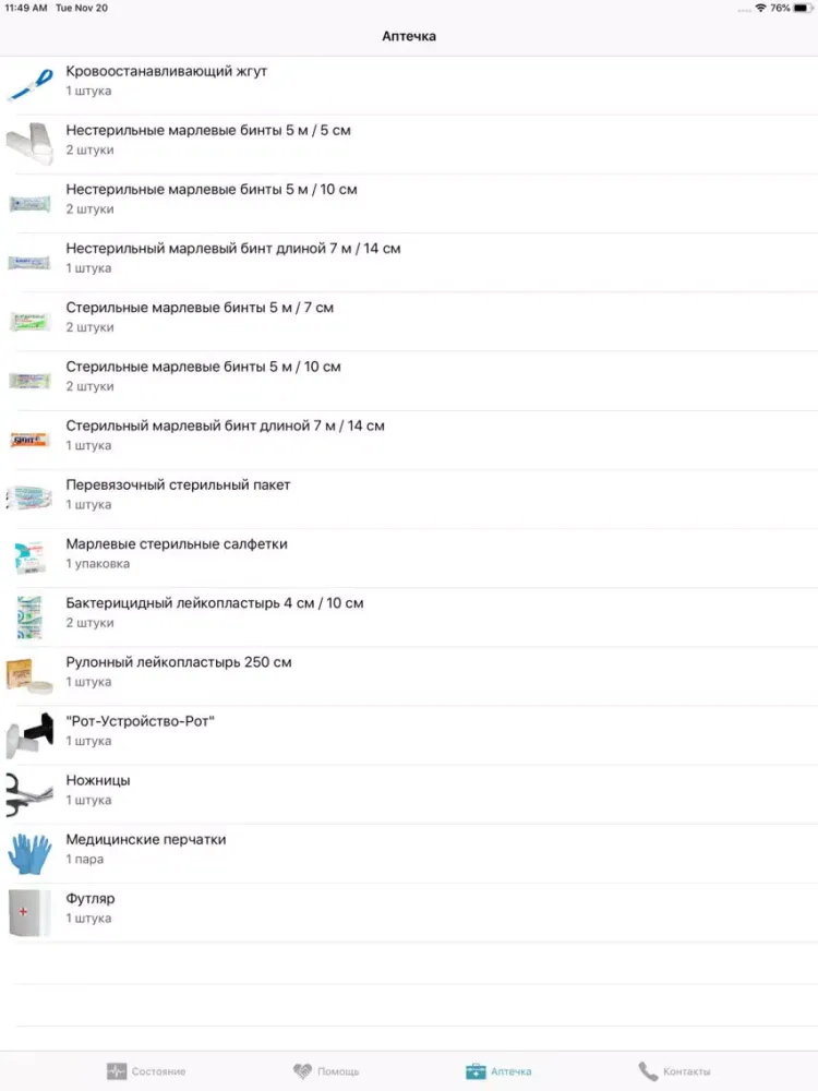 HelpApp - первая помощь iPad  سکرین شاٹس