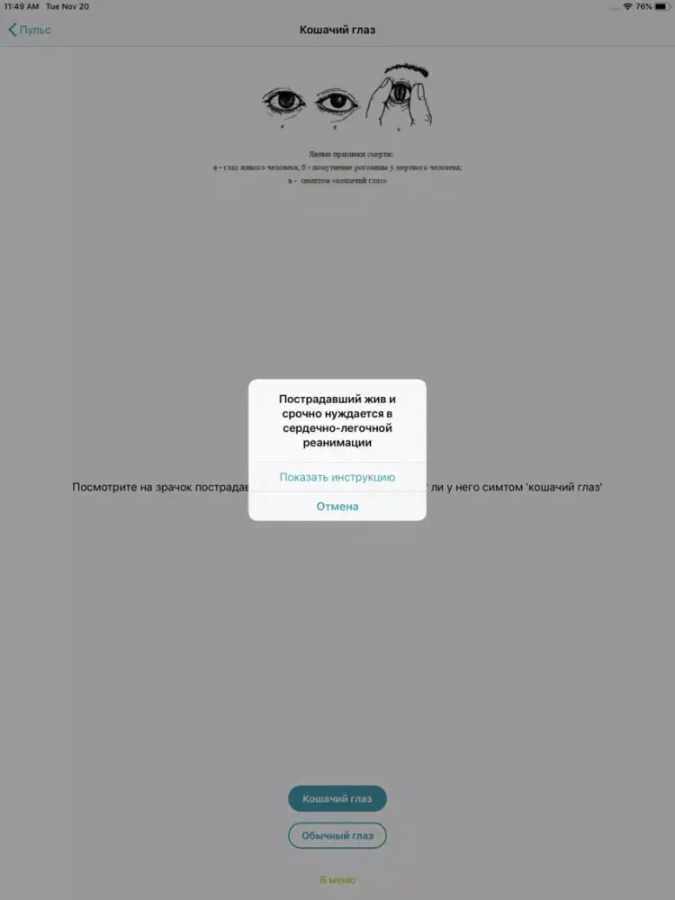 HelpApp - первая помощь iPad  سکرین شاٹس