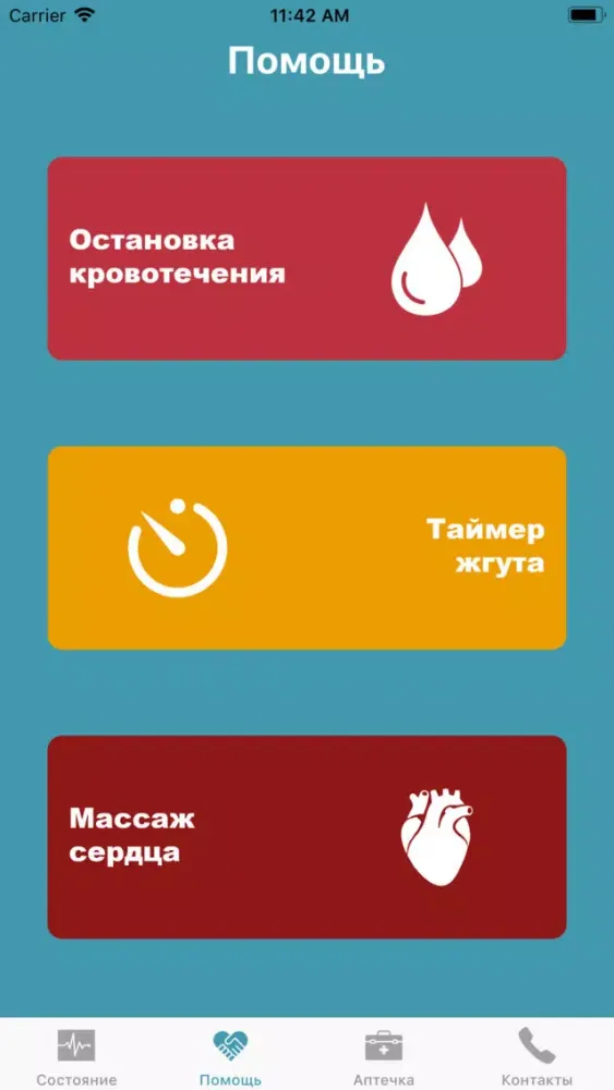 HelpApp - первая помощь سکرین شاٹس