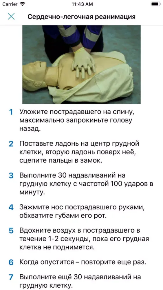 HelpApp - первая помощь سکرین شاٹس