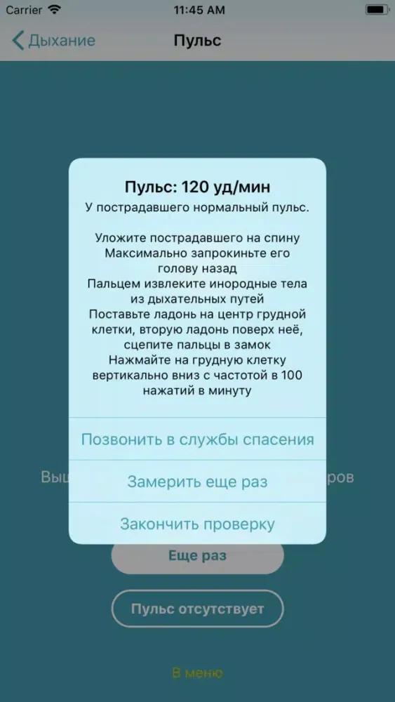 HelpApp - первая помощь سکرین شاٹس