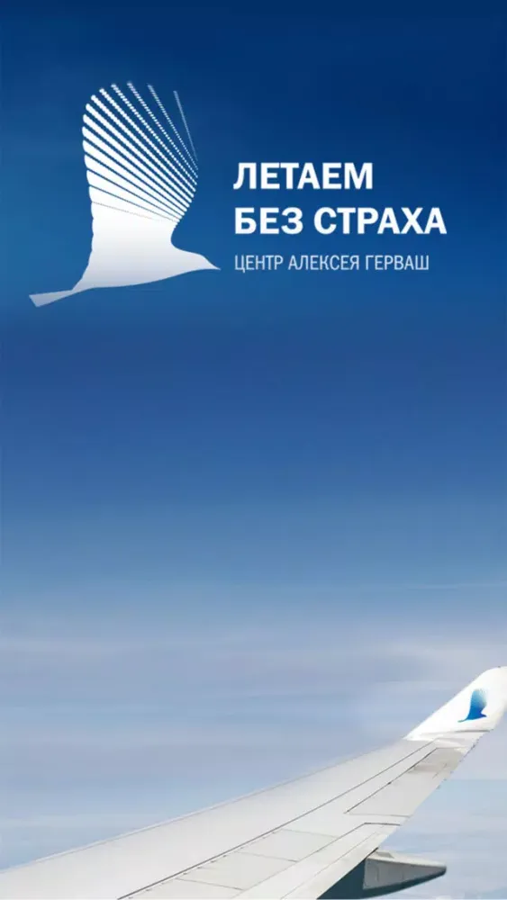 Captures d'écran de Аэрофобия PRO