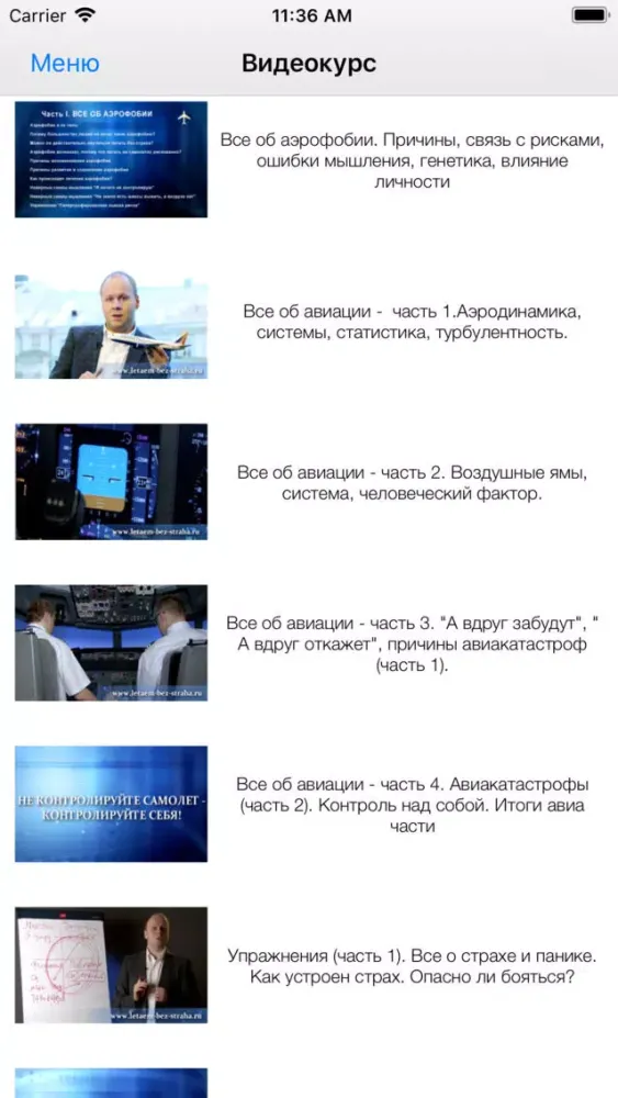 Captures d'écran de Аэрофобия PRO