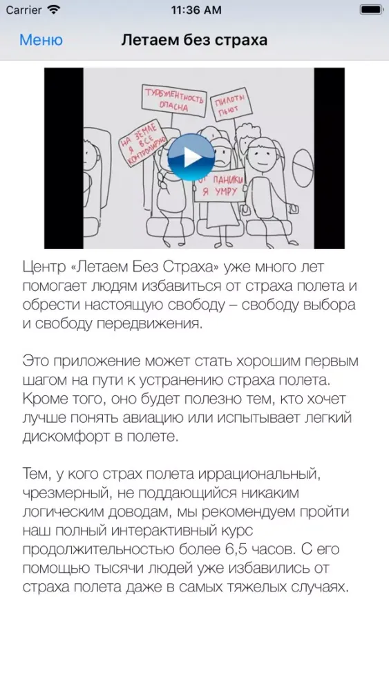 Captures d'écran de Аэрофобия PRO