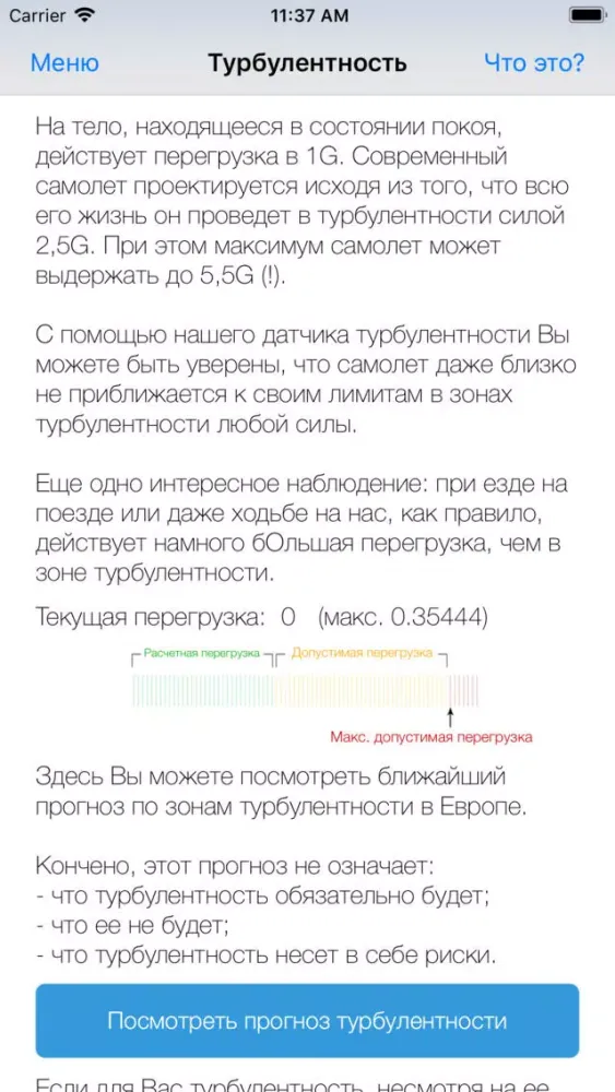 Captures d'écran de Аэрофобия PRO