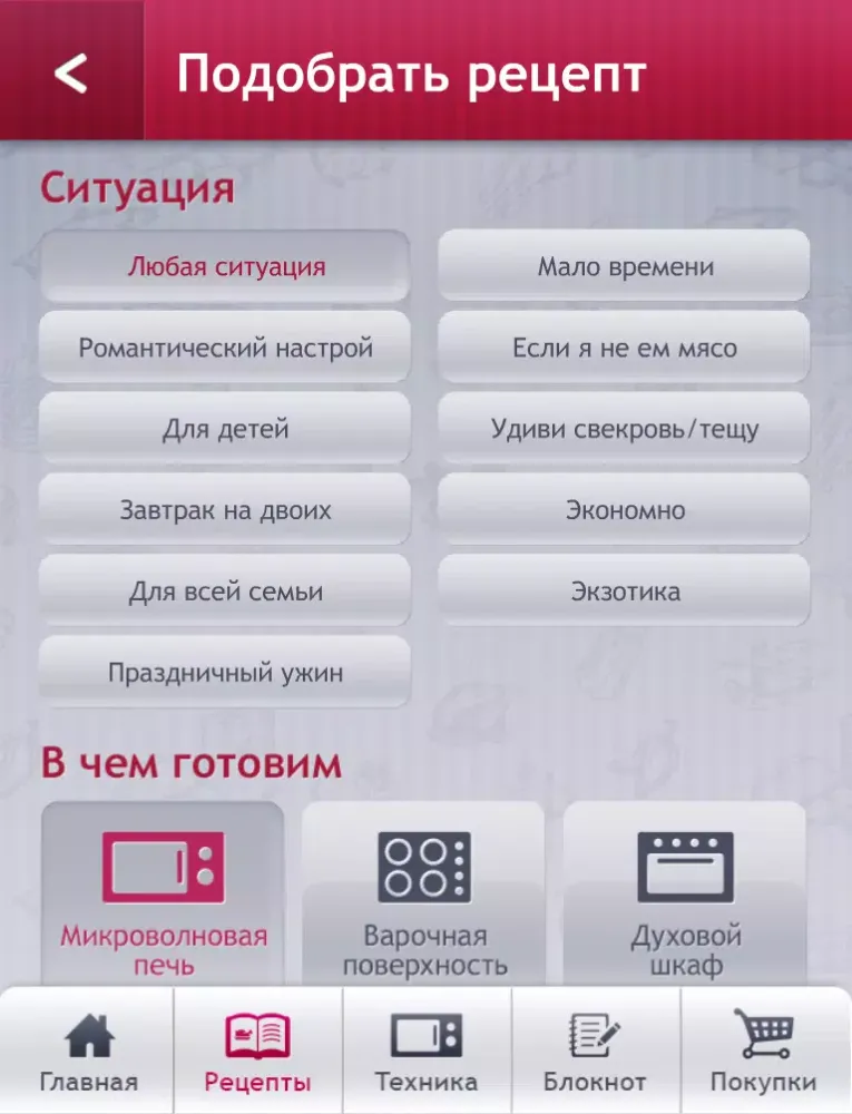 Скриншоты Кулинарная Академия LG: рецепты и техника для вкусных и полезных блюд iPad 