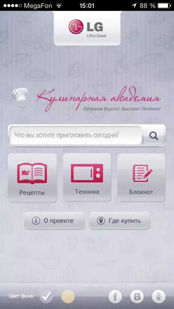 Скриншоты Кулинарная Академия LG: рецепты и техника для вкусных и полезных блюд