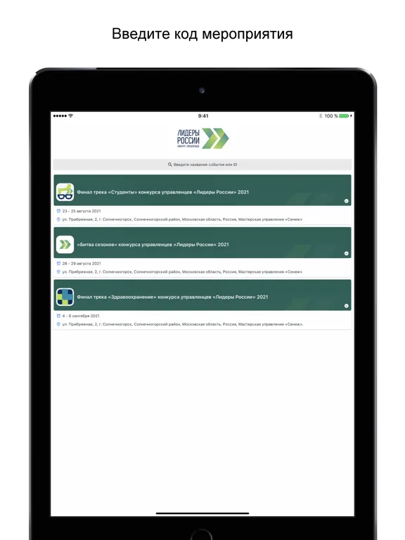 Captures d'écran de Лидеры России 2022 iPad 
