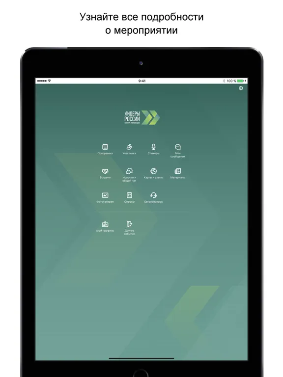 Captures d'écran de Лидеры России 2022 iPad 