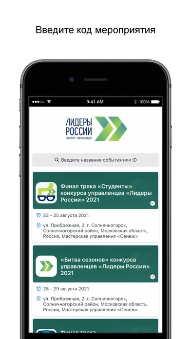Captures d'écran de Лидеры России 2022