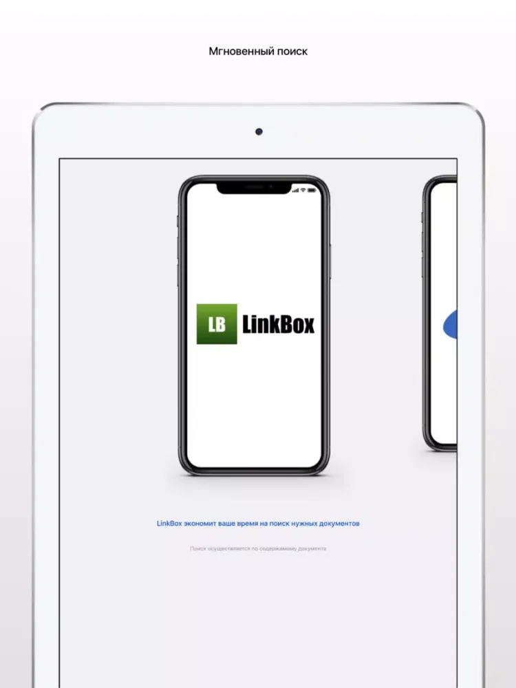 LinkBox iPad  Screenshots