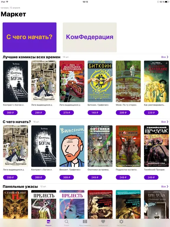 Comics — Комиксы на русском iPad  স্ক্রিনশট