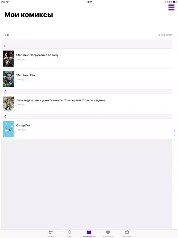 Comics — Комиксы на русском iPad  স্ক্রিনশট