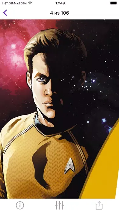 Comics — Комиксы на русском স্ক্রিনশট