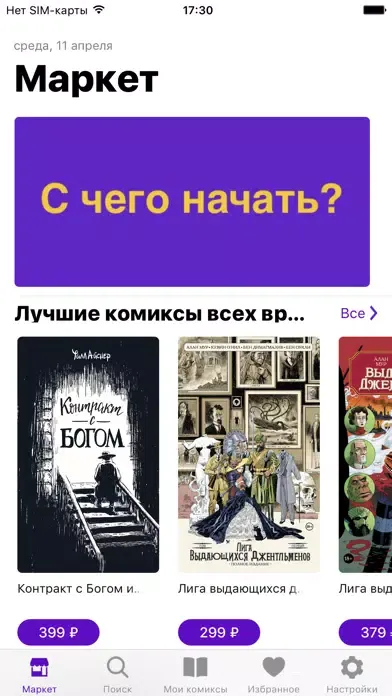 Comics — Комиксы на русском স্ক্রিনশট
