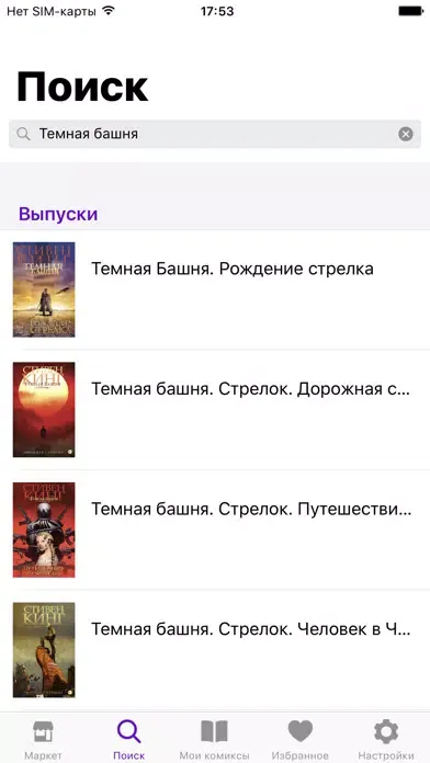 Comics — Комиксы на русском স্ক্রিনশট