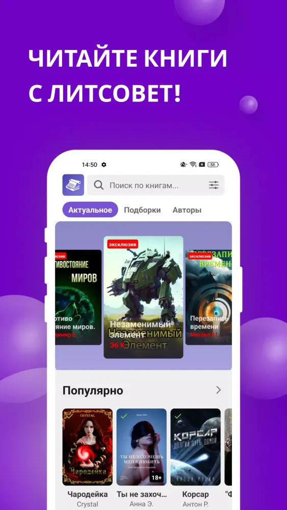 Литсовет - Книги и аудиокниги Ekran Görüntüleri