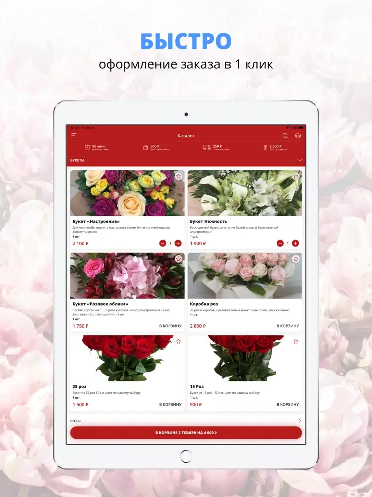 Салон Цветов Аленький Цветочек iPad  スクリーンショット