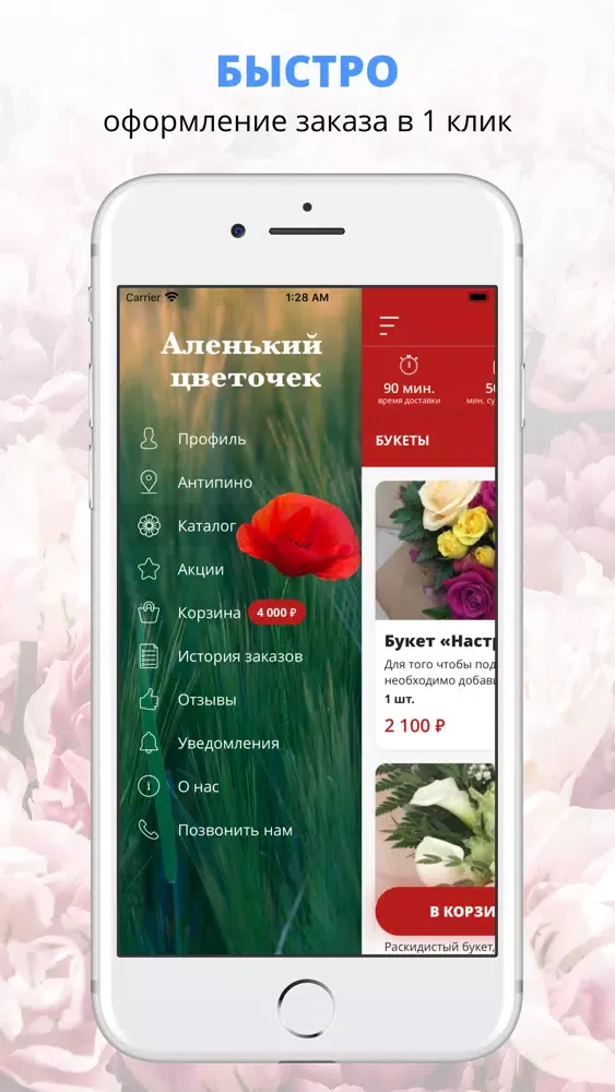 Салон Цветов Аленький Цветочек スクリーンショット