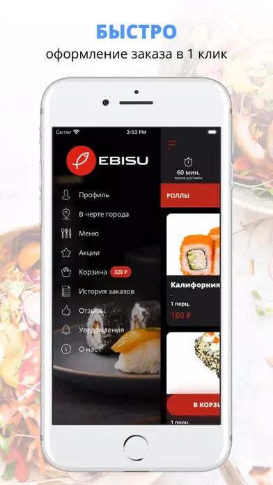 EBISU HOSHI | Батайск Screenshots