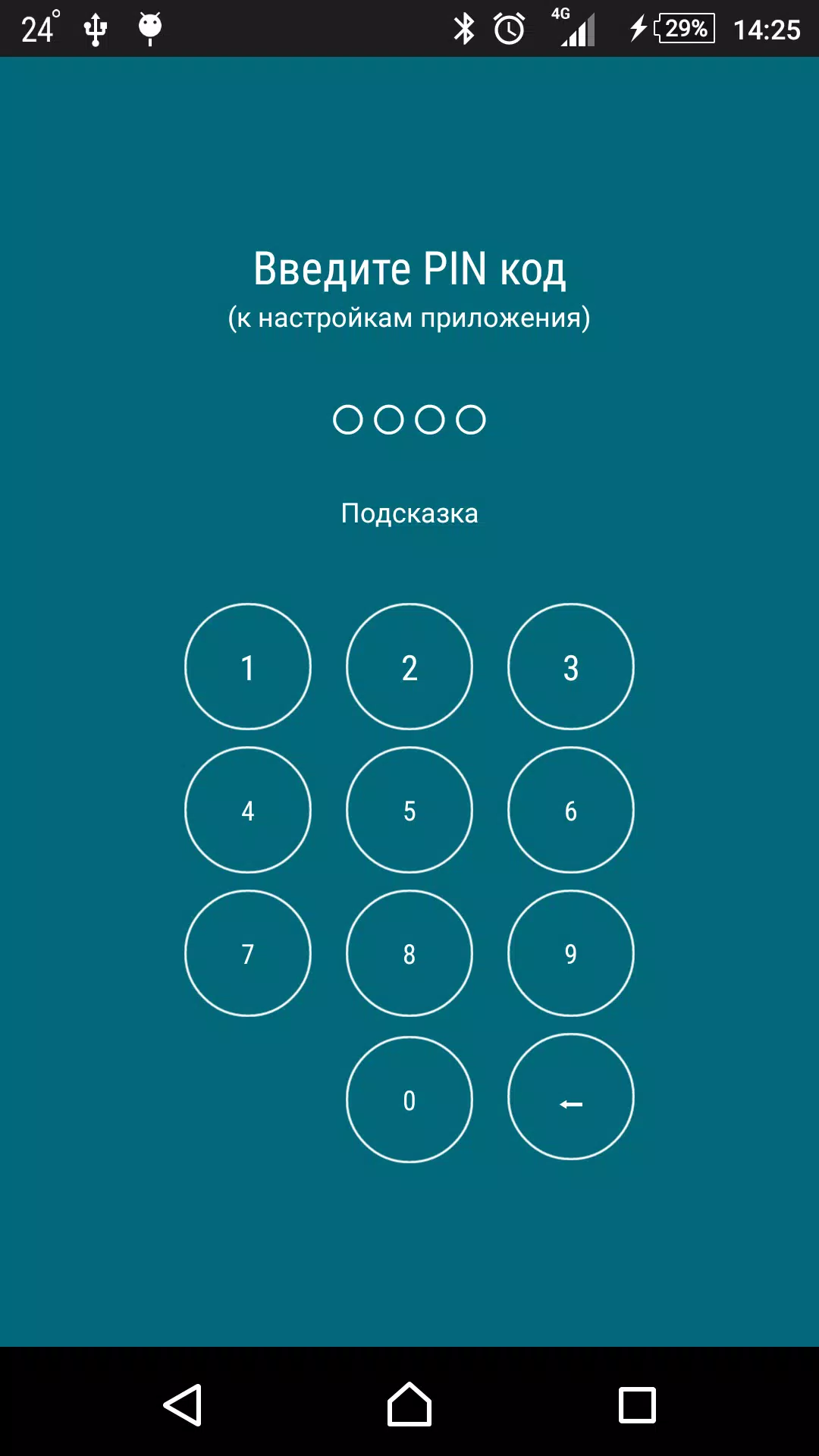 Родительский контроль的應用截圖2