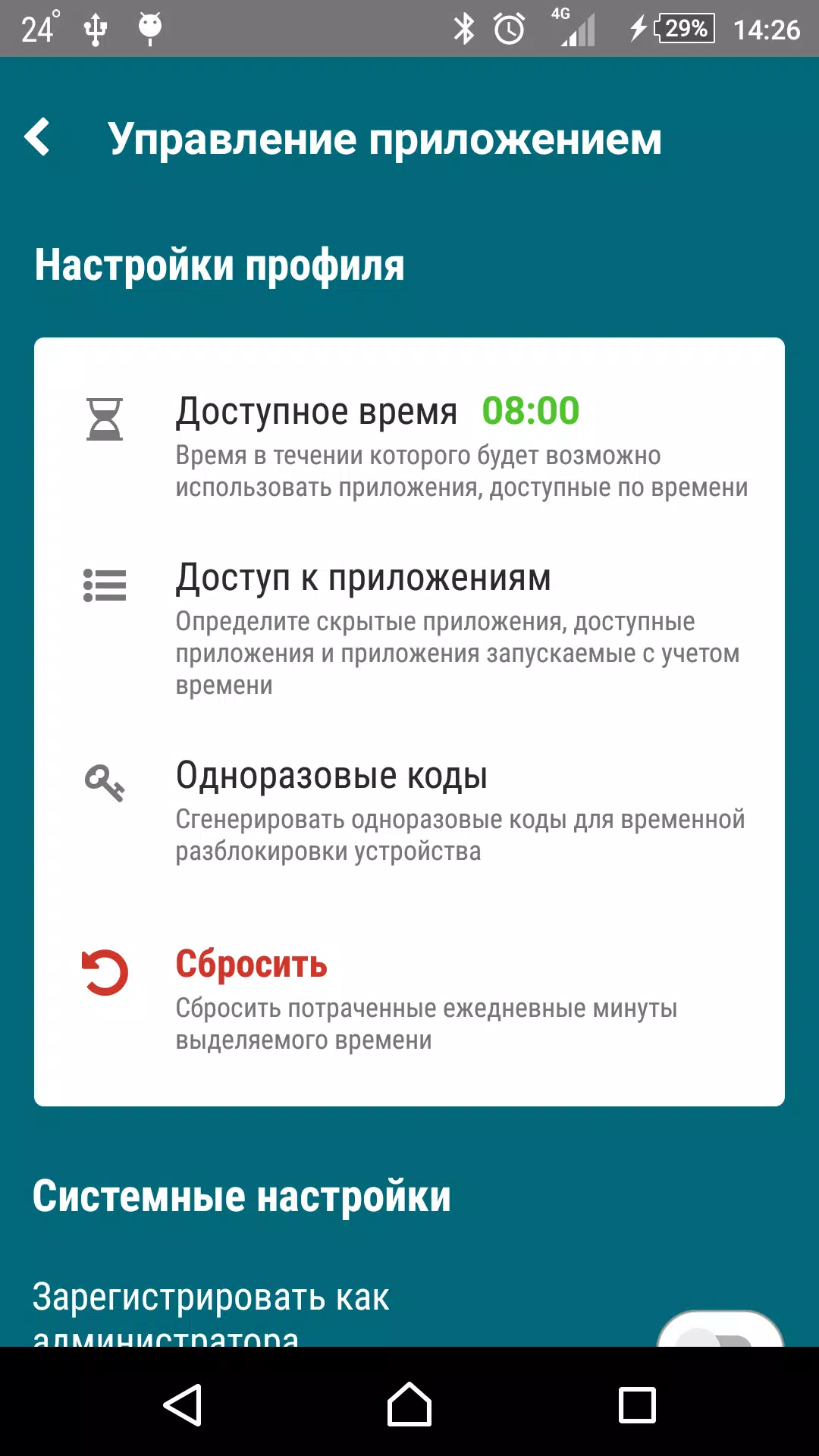 Родительский контроль的應用截圖3