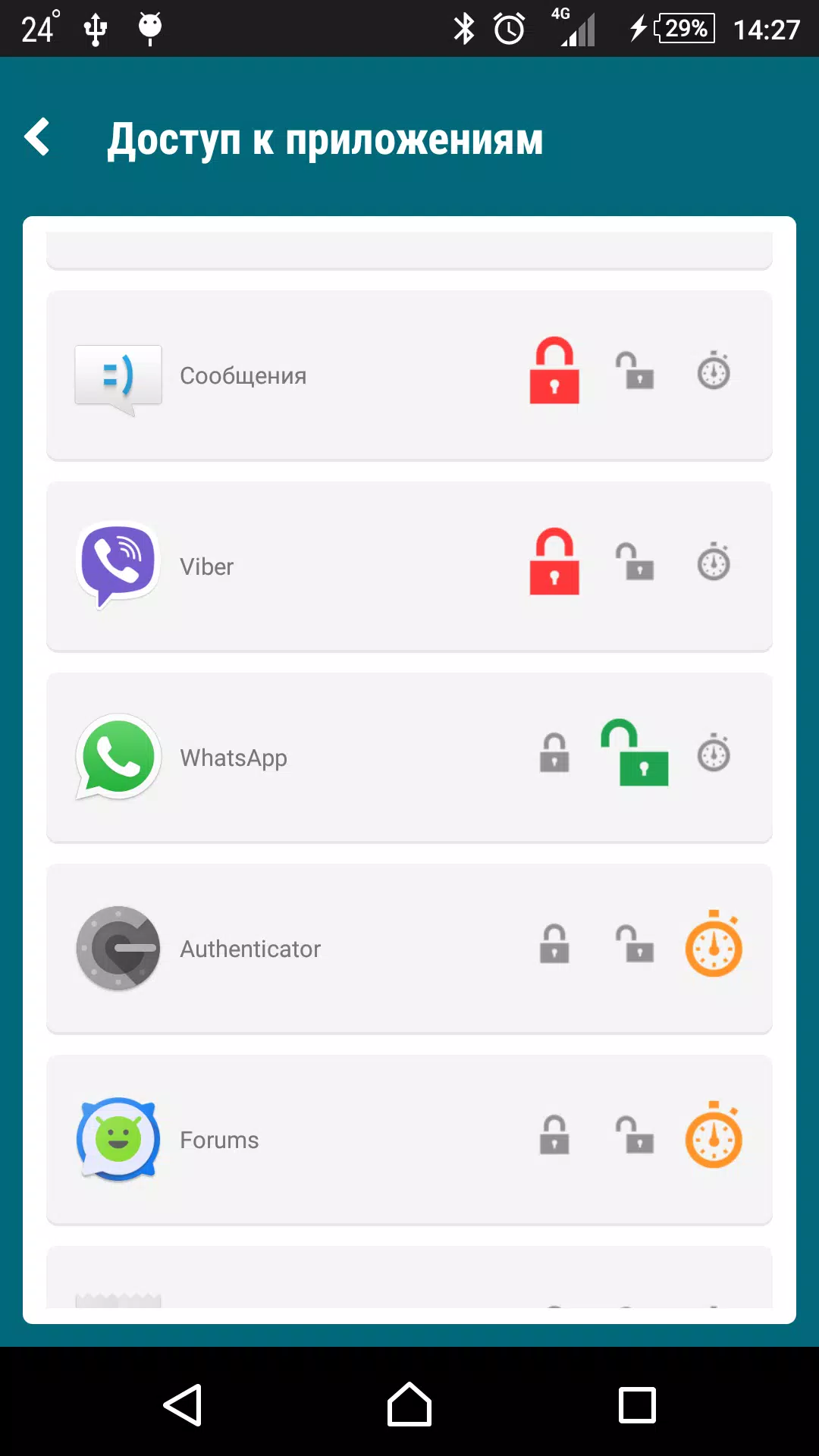 Родительский контроль的應用截圖4