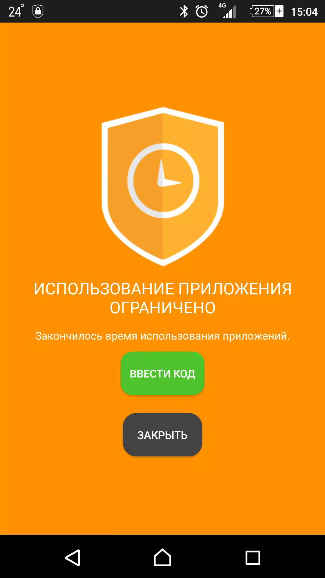 Родительский контроль的應用截圖8