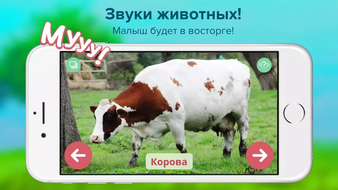 Capturas de pantalla de Кто тут? Мир животных для малышей, развивающие карточки + звуки зверей детям