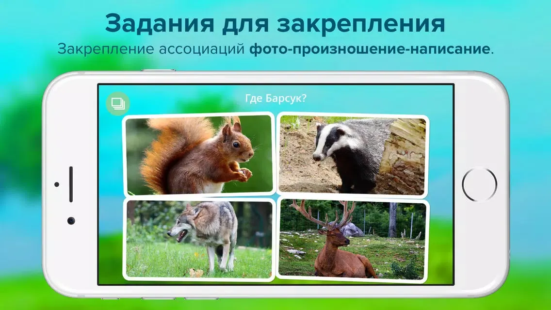 Capturas de pantalla de Кто тут? Мир животных для малышей, развивающие карточки + звуки зверей детям