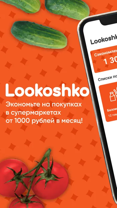 Lookoshko - выгодные покупки स्क्रीनशॉट