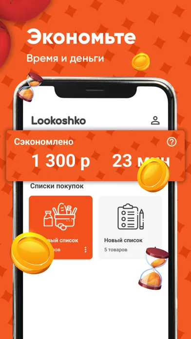 Lookoshko - выгодные покупки स्क्रीनशॉट