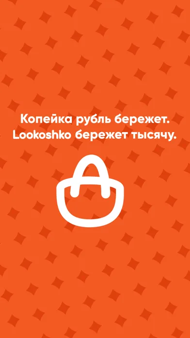 Lookoshko - выгодные покупки स्क्रीनशॉट