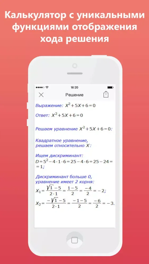 ЛовиОтвет калькулятор с отображением хода решения स्क्रीनशॉट