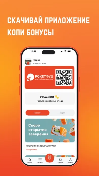 Рóкетфуд应用截图