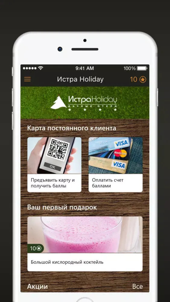 Истра Holiday应用截图