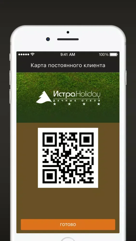 Истра Holiday应用截图