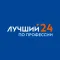 Лучший по профессии 2024