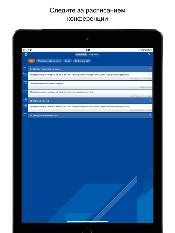 Лучший по профессии 2024 iPad 应用截图