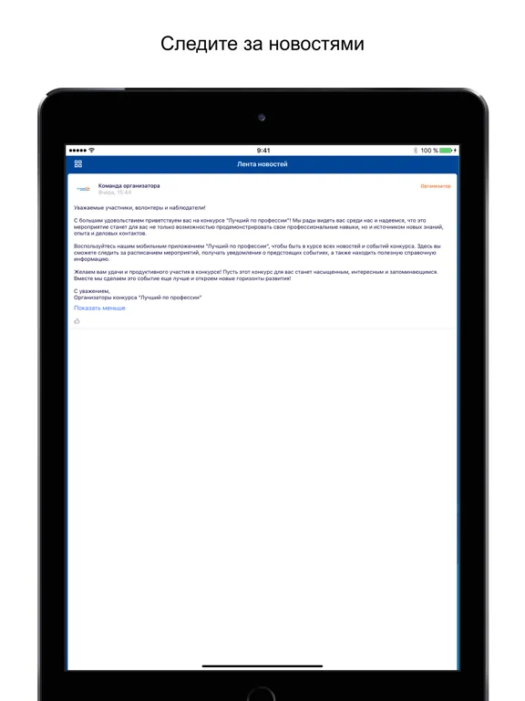 Лучший по профессии 2024 iPad 应用截图