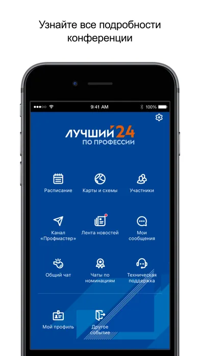 Лучший по профессии 2024应用截图