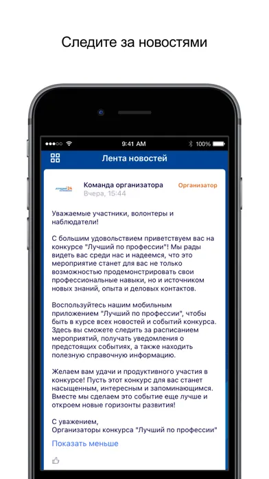 Лучший по профессии 2024应用截图