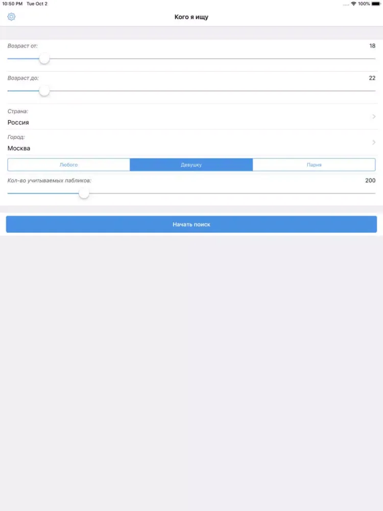 Zrzuty ekranu VFinder - найди свою любовь iPad 