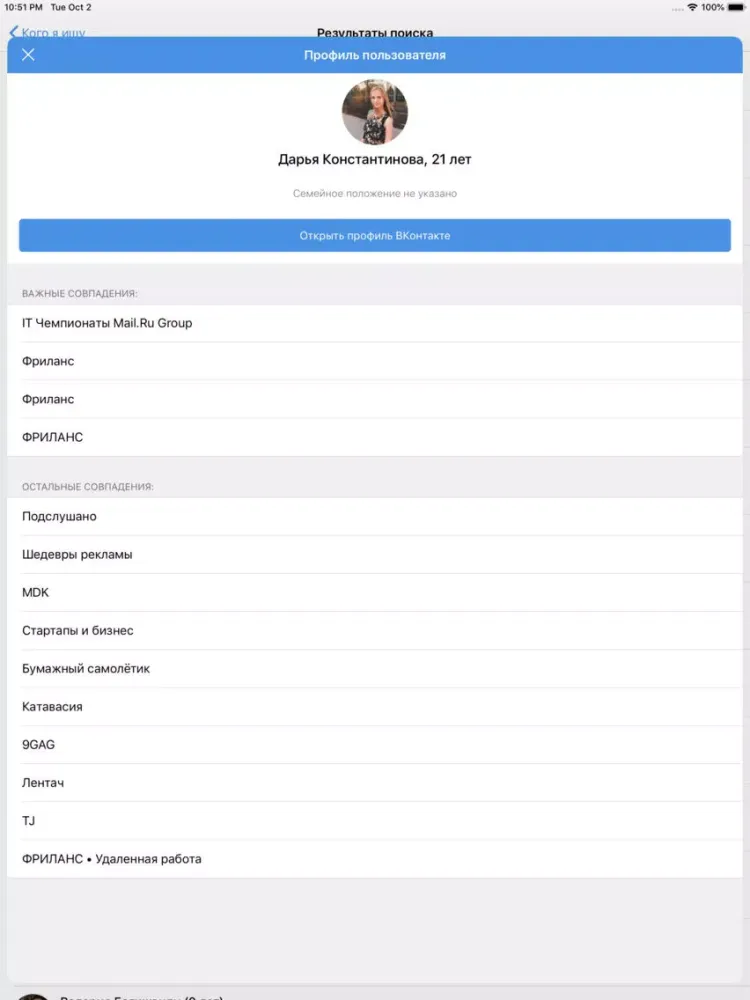 Zrzuty ekranu VFinder - найди свою любовь iPad 