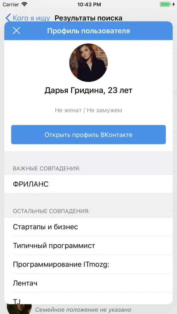 Zrzuty ekranu VFinder - найди свою любовь