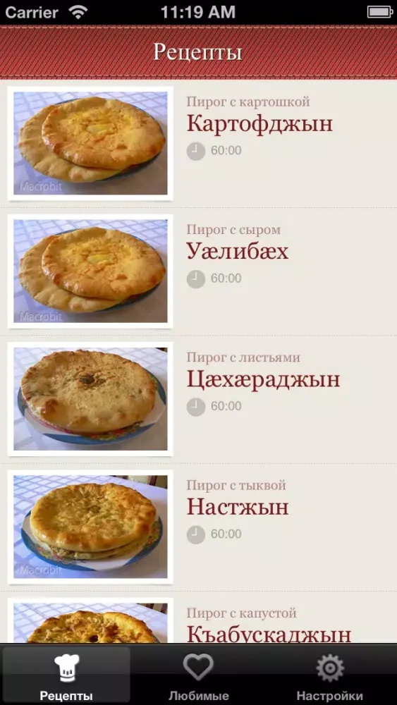 Zrzuty ekranu Кухня Осетии