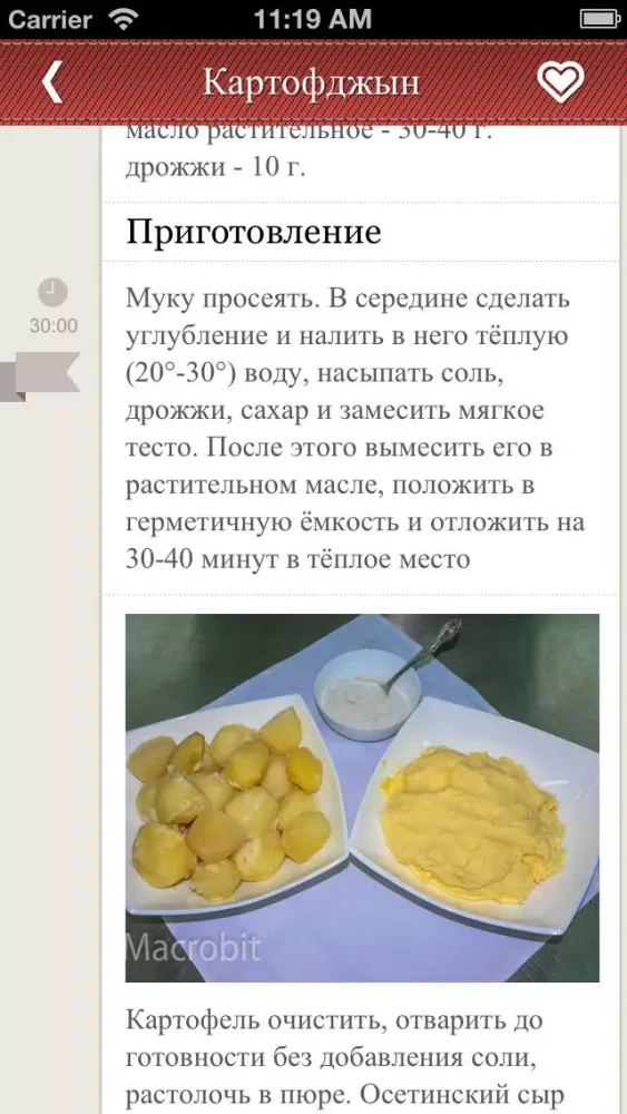 Zrzuty ekranu Кухня Осетии